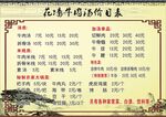 花墙牛肉汤价目表
