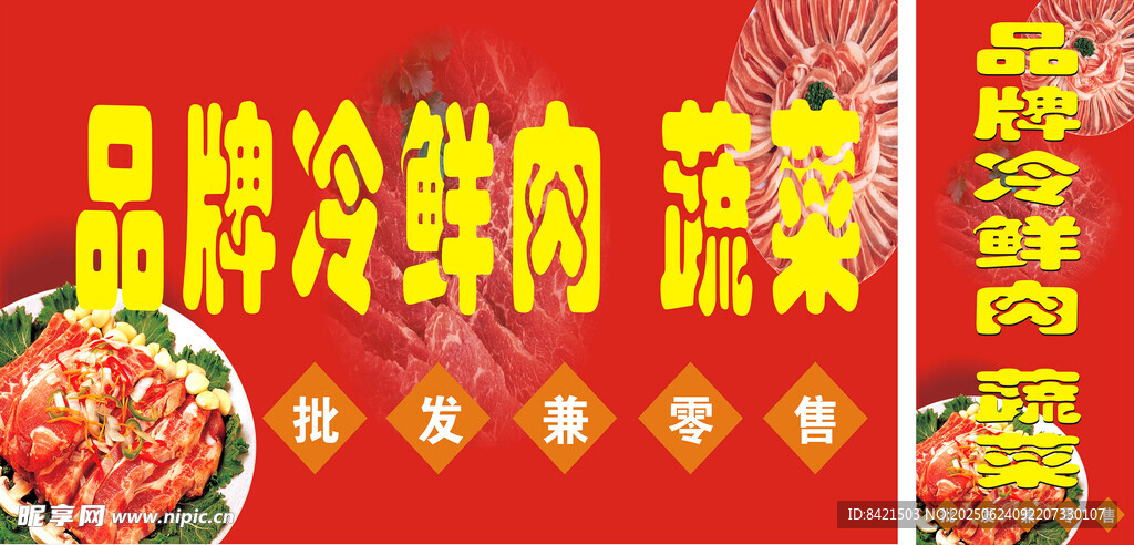 冷鲜肉 蔬菜海报