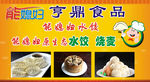 能媳妇水饺海报