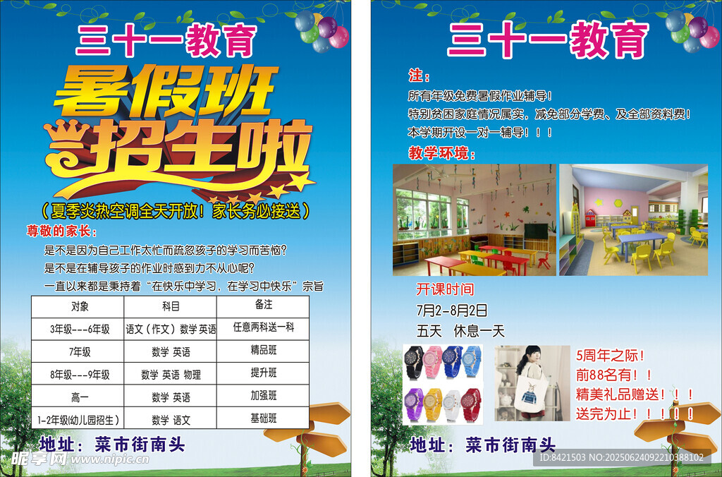 三十一教育彩页