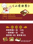 小蒋快餐名片