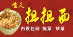 重庆担担面招牌