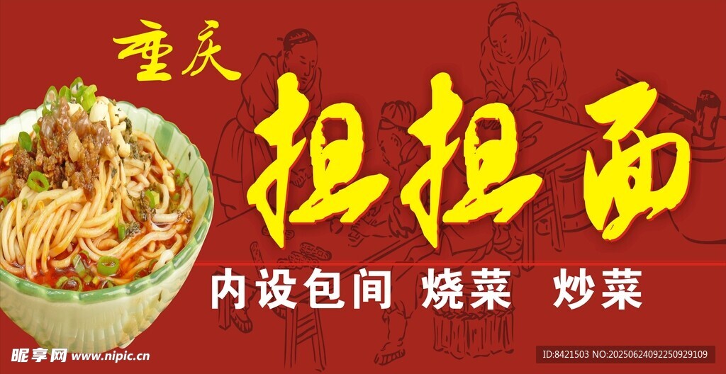 重庆担担面招牌