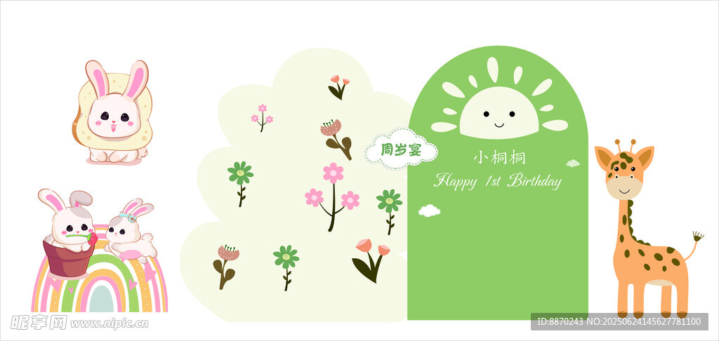 生日宴