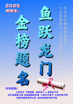 高考金榜题名