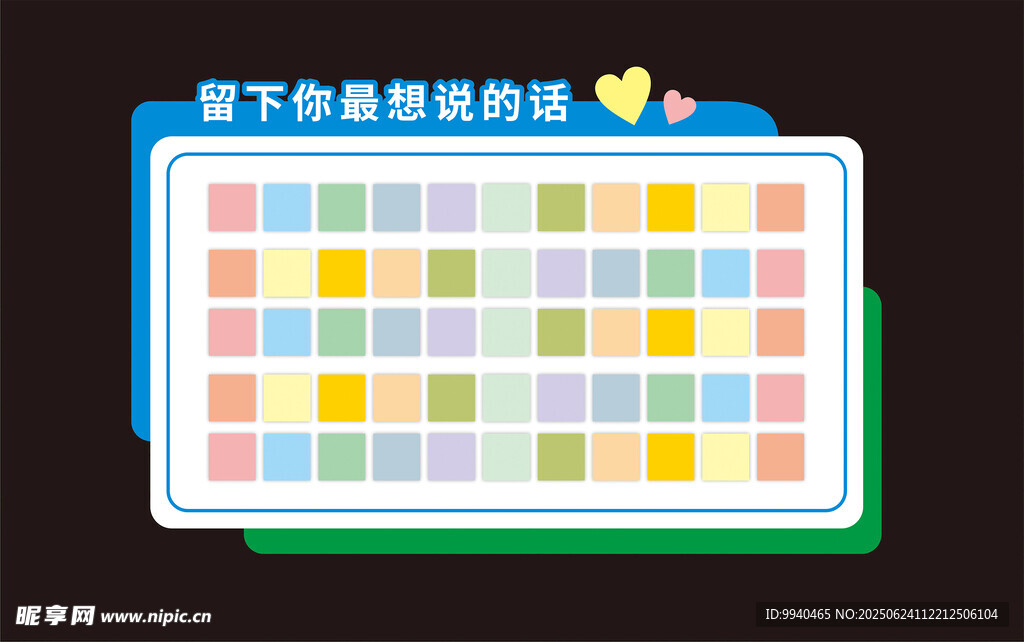 可爱多彩的表格模板