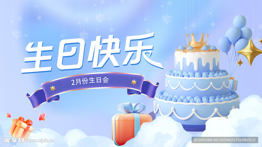 生日背景