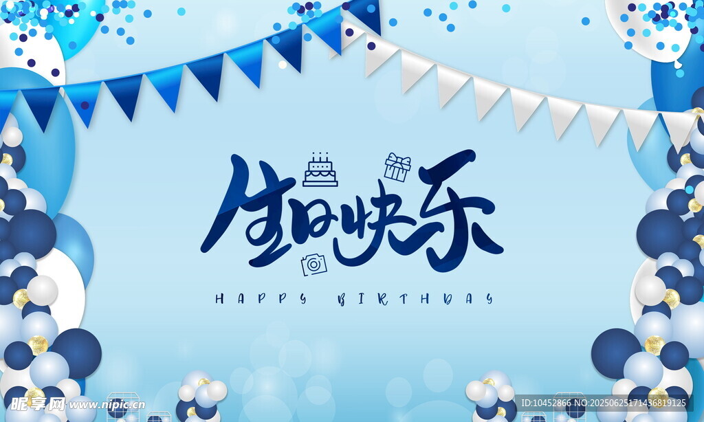 生日欢乐场景布置