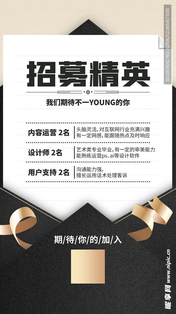 招聘精英海报