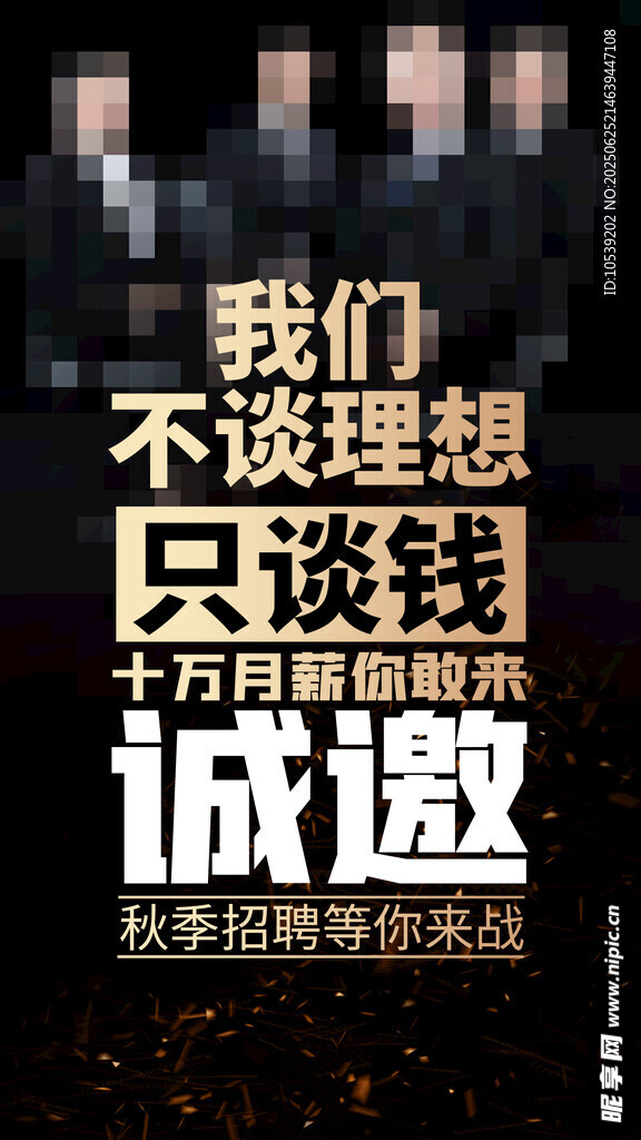 不谈理想只谈钱