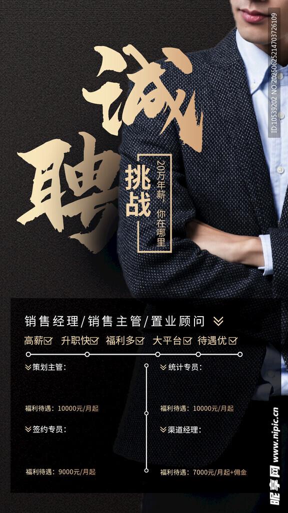 诚聘英才