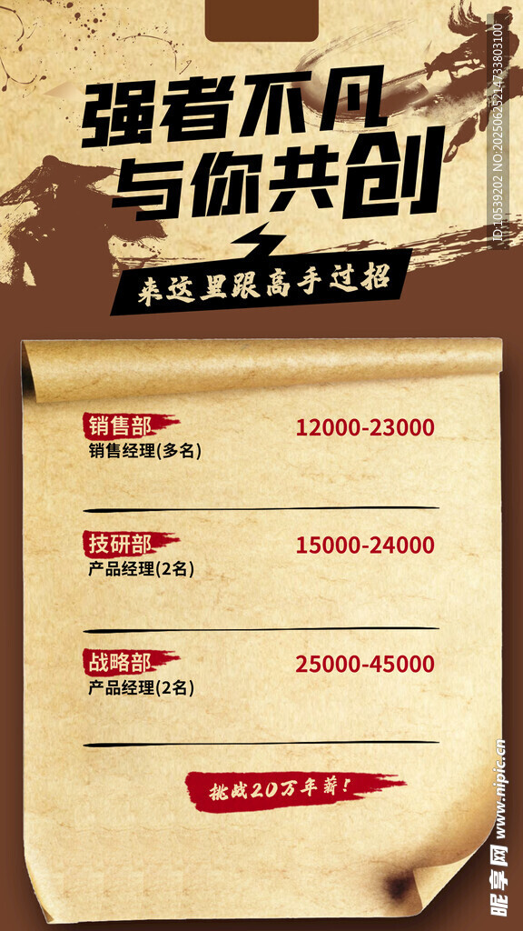 诚聘英才