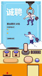诚聘人才