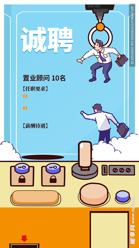 诚聘人才