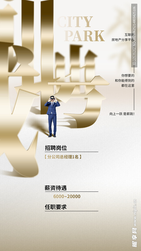 职场人士