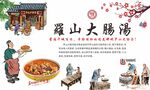 信阳罗山大肠汤