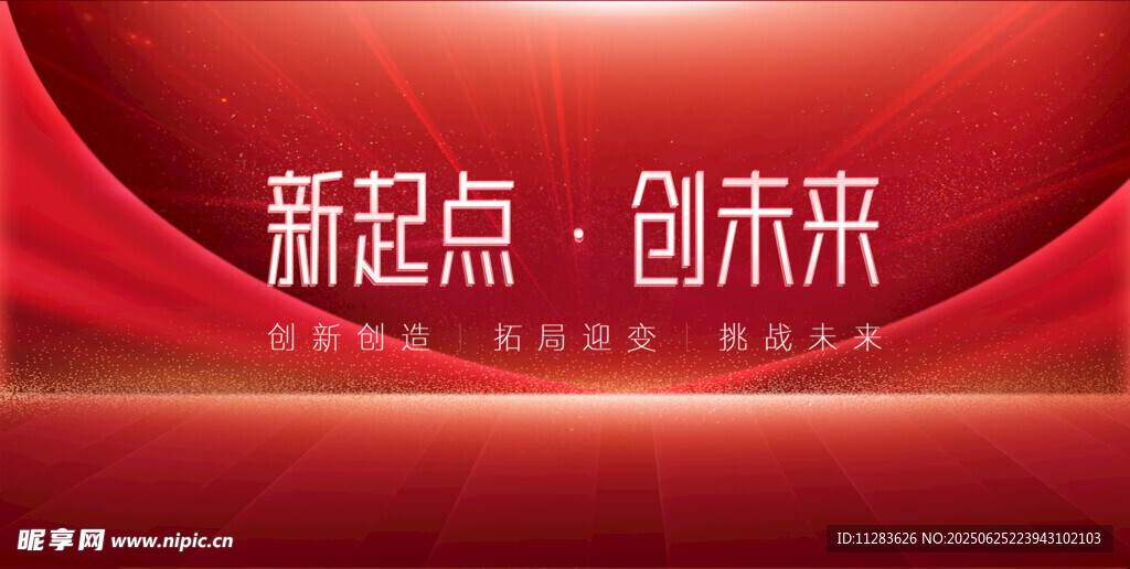 红色炫酷海报