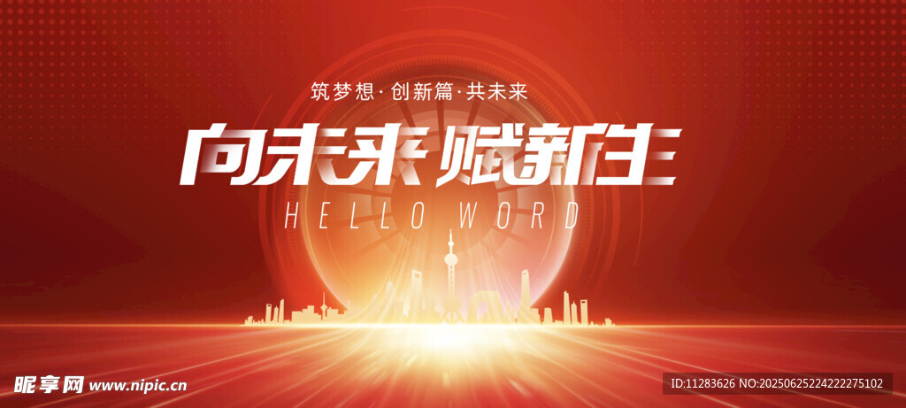 红色科技海报