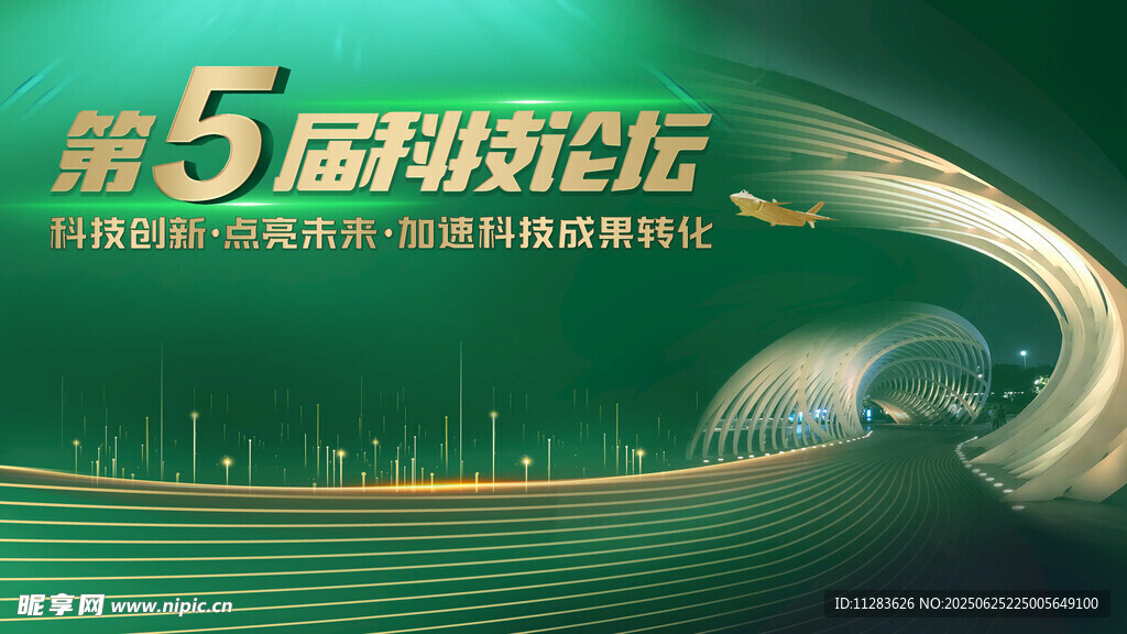 第五届科技论坛背景图