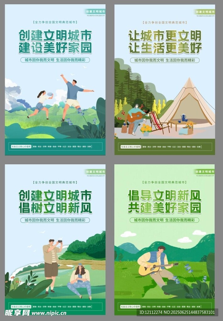 创建文明城市海报