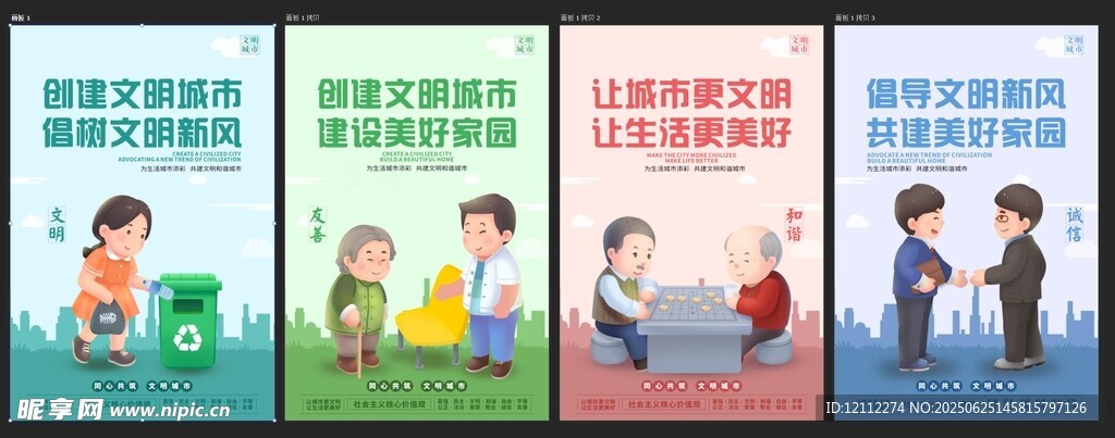 创建文明城市海报