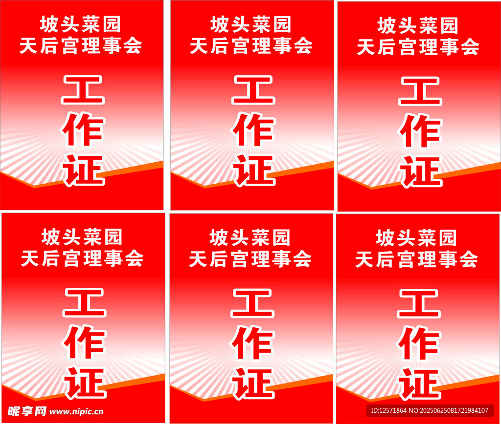 民俗活动工作人员证