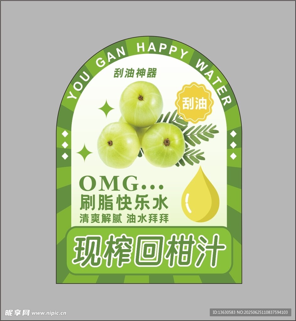 现榨回甘柑汁