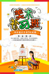 少儿美术研习班宣传图