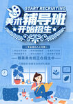 美术辅导班招生海报