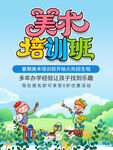 美术培训班招生宣传海报