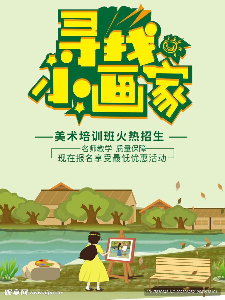 寻梦小画家户外绘画场景