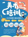 寒假班招生宣传海报