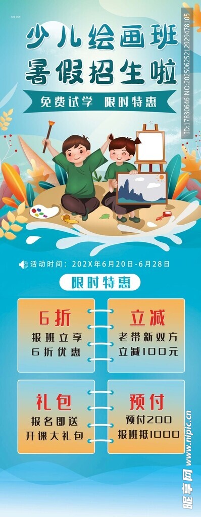 少儿医保政策解读海报
