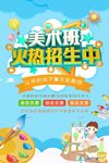 美术班火热招生海报