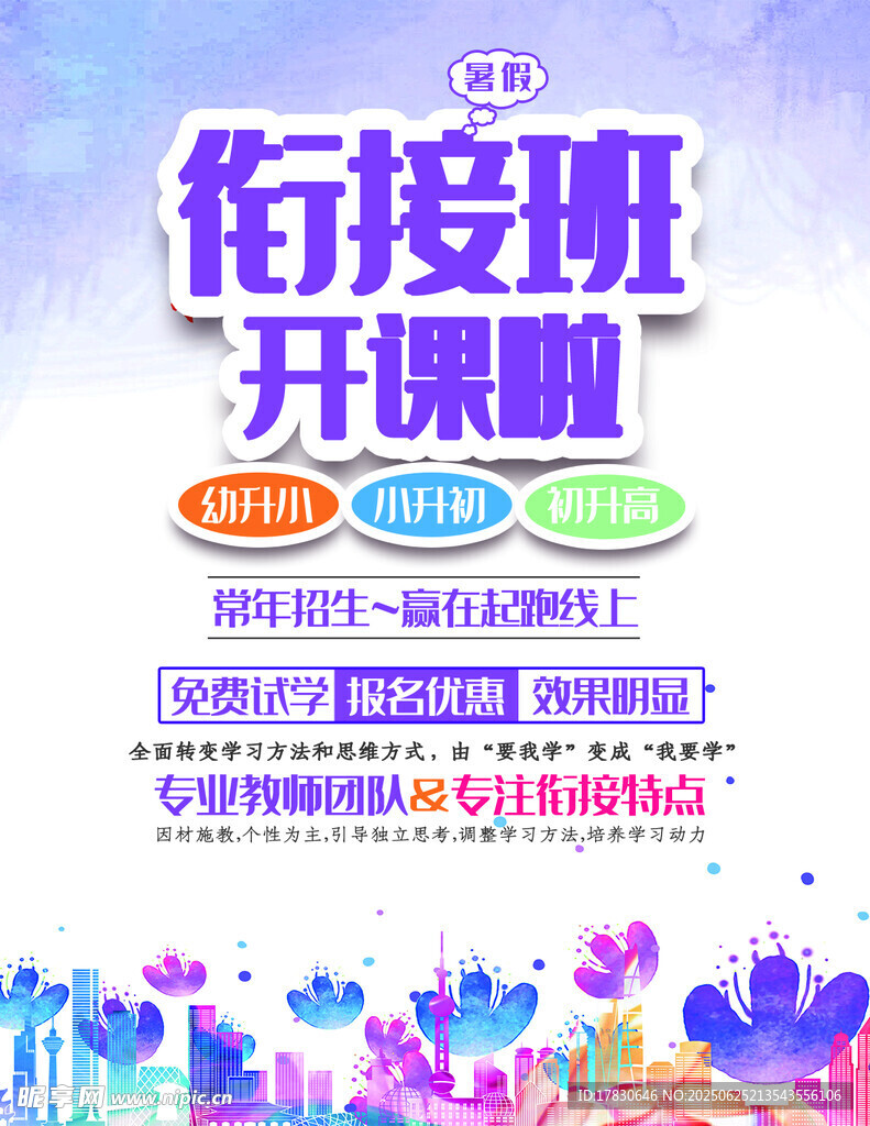 衔接班开课啦
