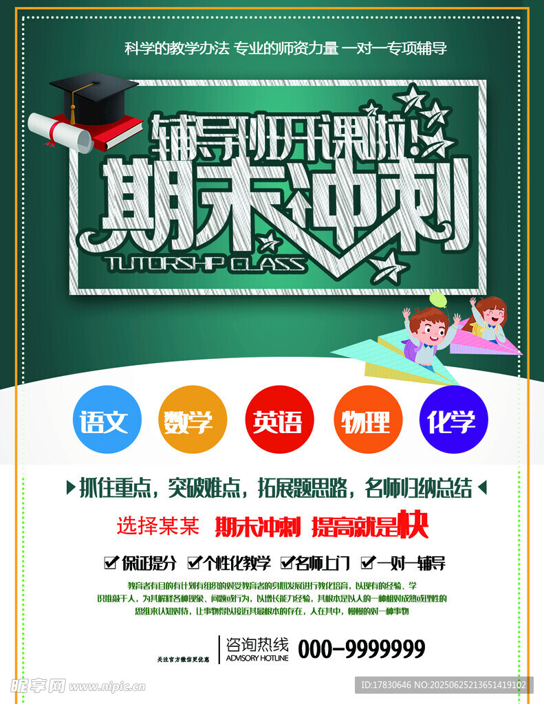 期末冲刺课程宣传海报