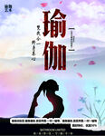 瑜伽练习者的优美身姿