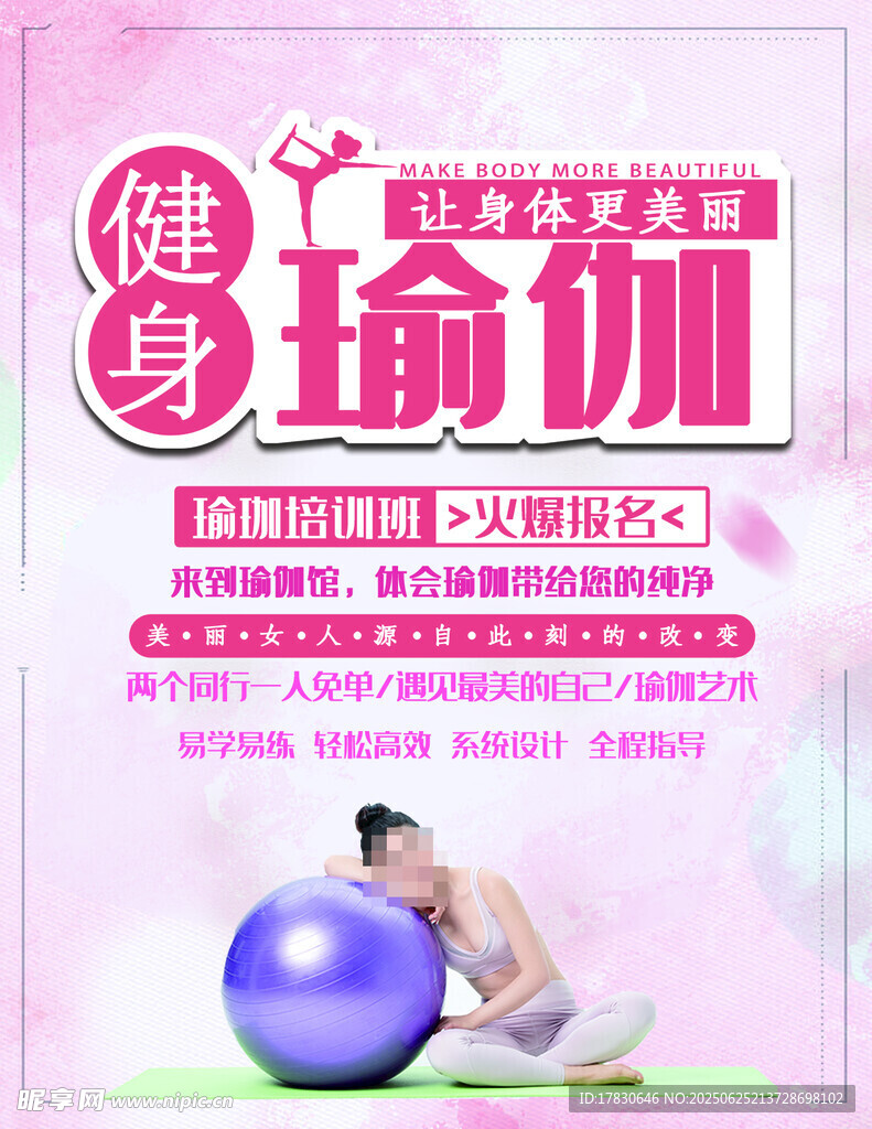 女性瑜伽健身宣传海报