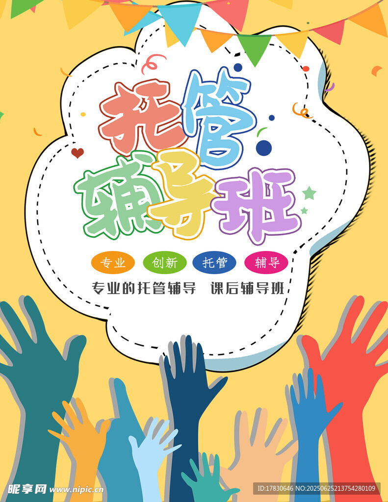 我是歌手活动宣传图