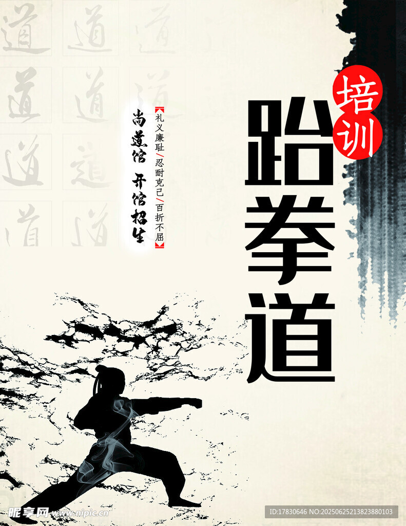 跆拳道武者的潇洒瞬间