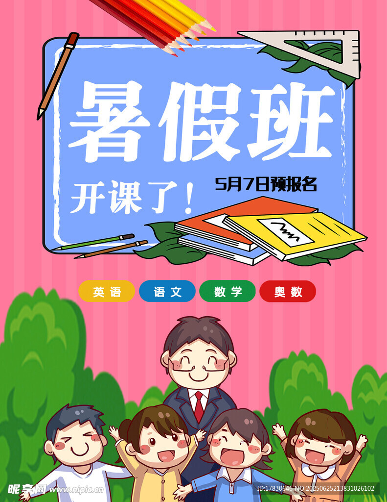 暑假班开课啦