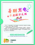 暑期充电开启提分之旅