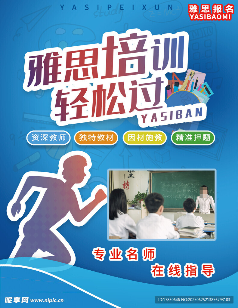 雅思培训轻松过宣传海报