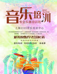 音乐培训招生宣传海报