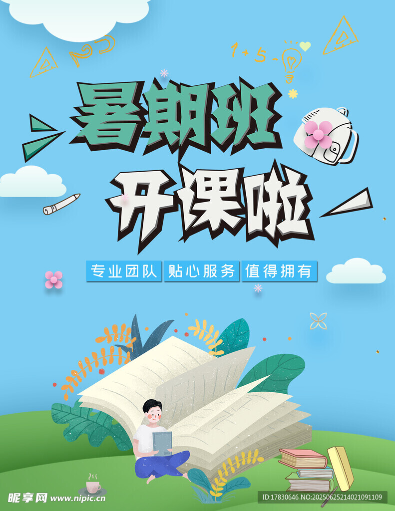 暑期班开课啦