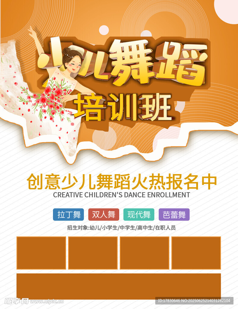 少儿舞蹈培训班火热报名