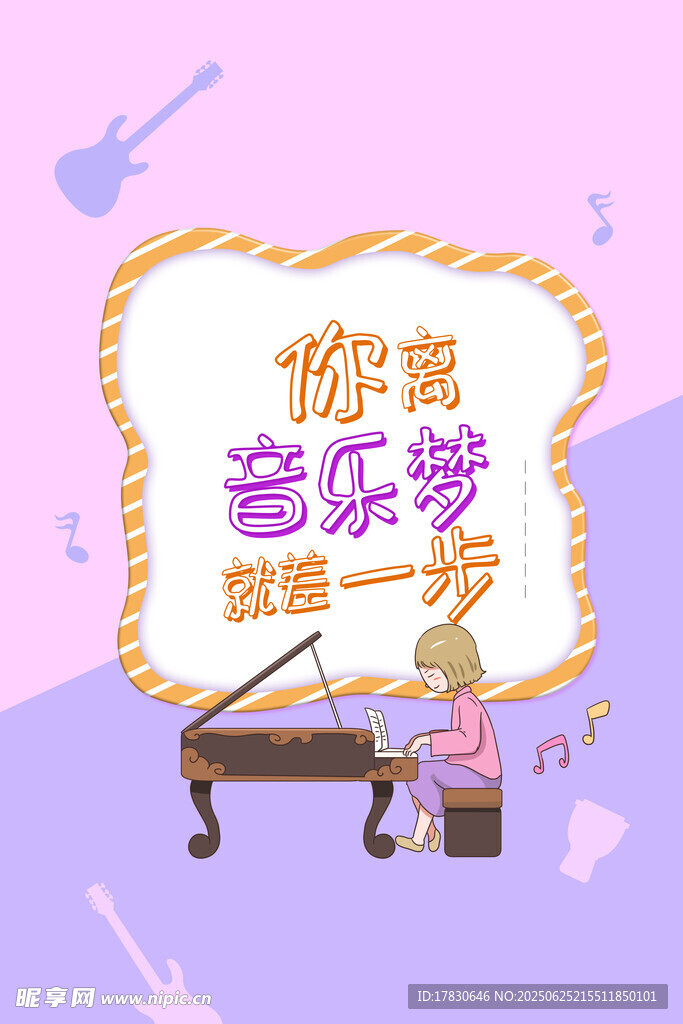 开启音乐梦的第一步