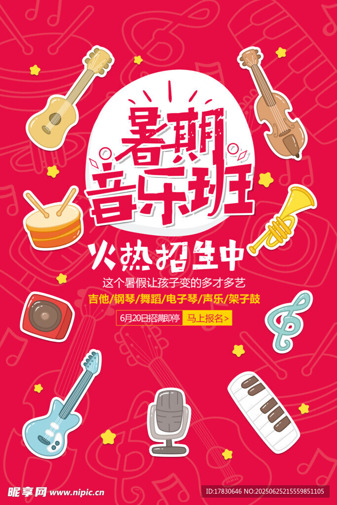 暑期音乐玩乐火热开启