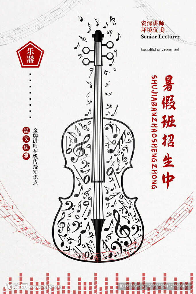 古典小提琴音乐海报设计