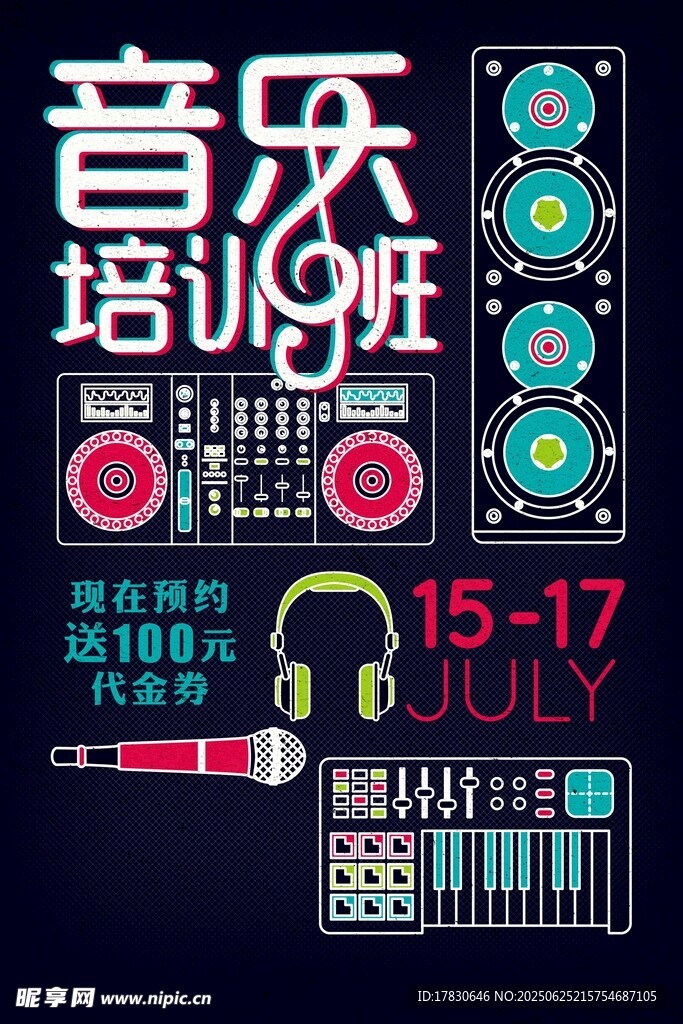 音乐培训班设备展示